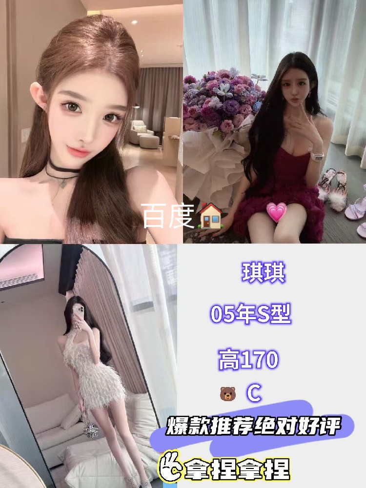 琪琪
