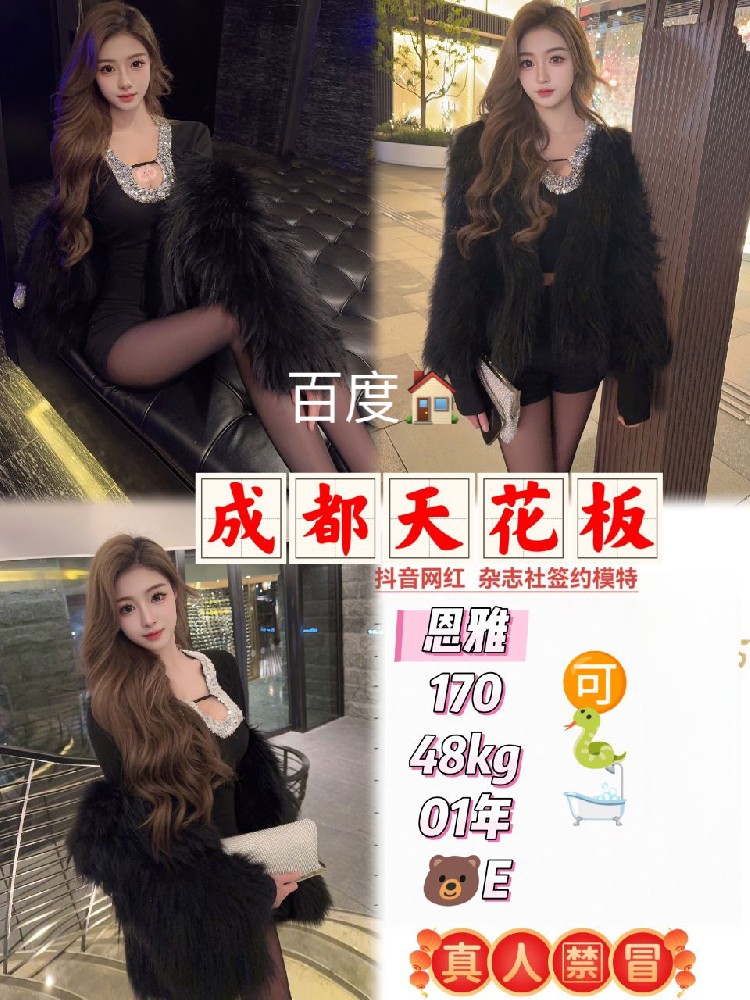 恩雅