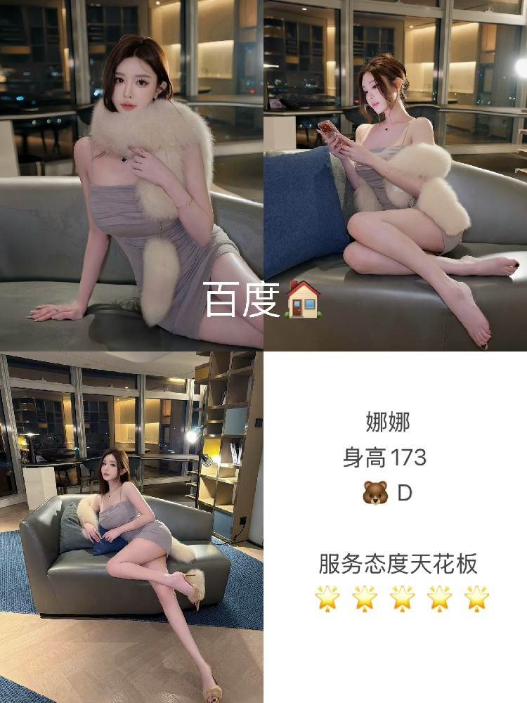 娜娜