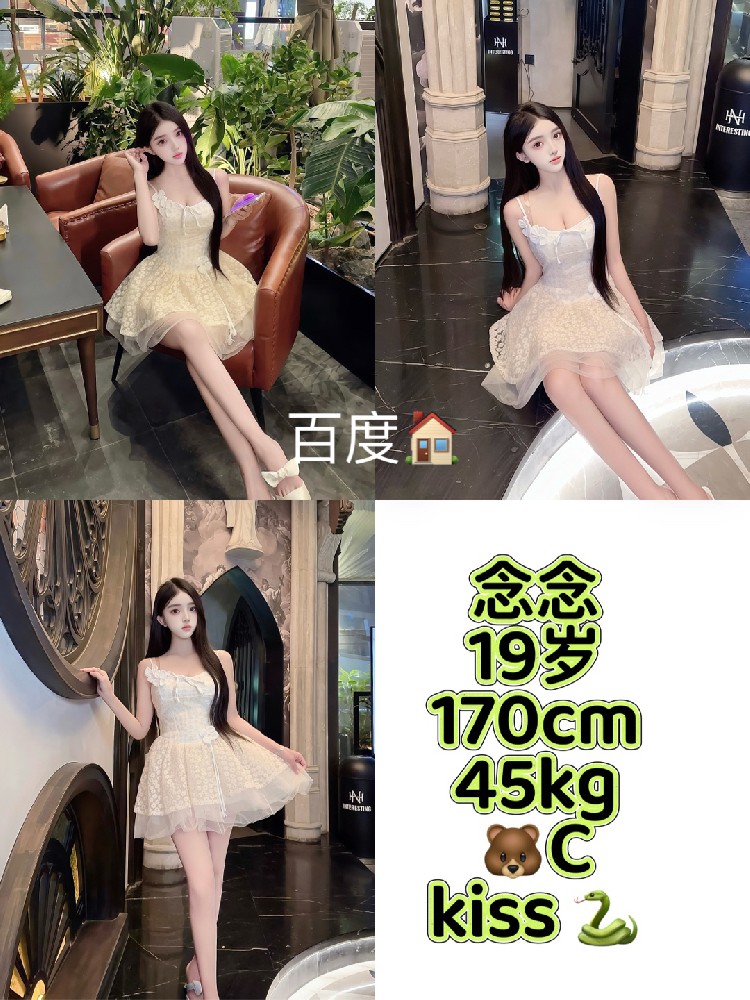 念念